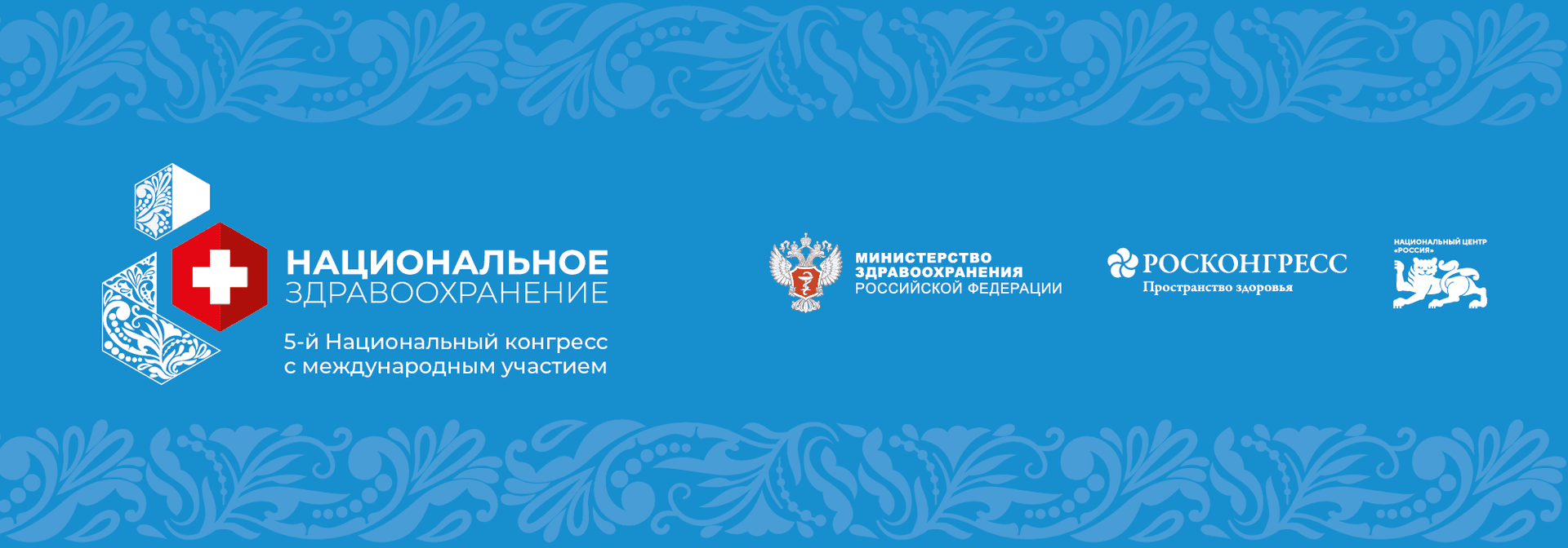 Национальное здравоохранение 2026
